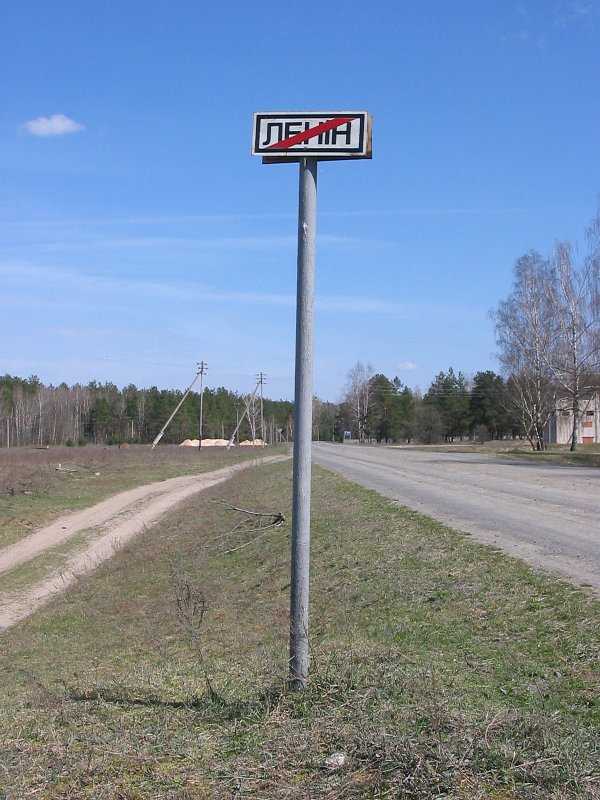0116 Ленин (Житков р-н).jpg