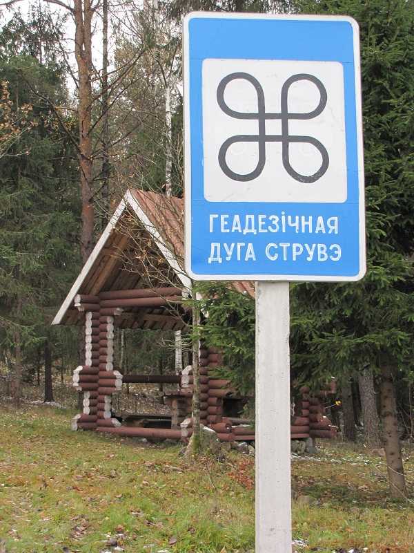 10 дуга струве.jpg