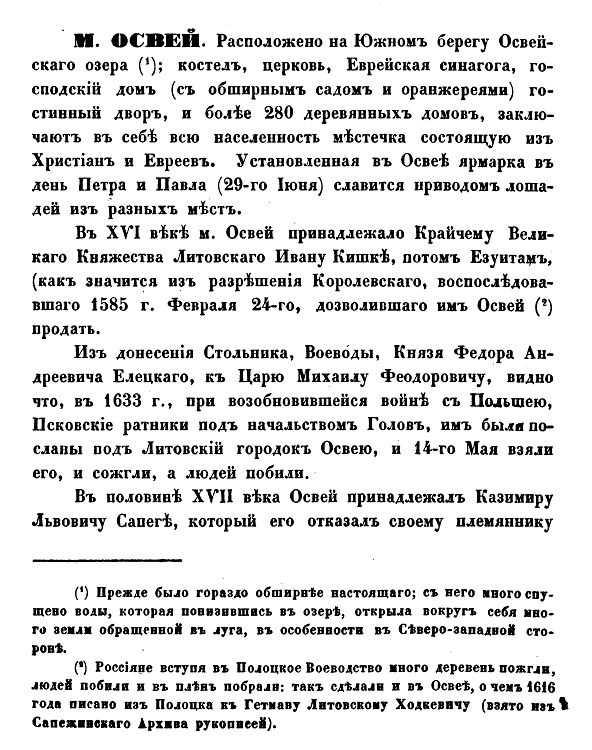 Освея.jpg