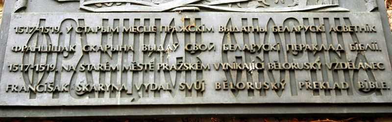 Прага-плита мем Скарыне-клементиум-07.12.24-031.JPG