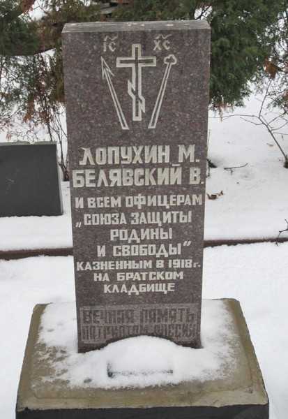 ПЛИТА ОФИЦЕРАМ СОЮЗА ЗАЩИТЫ РОДИНЫ.jpg