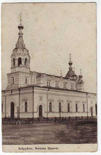 Бобруйск. Троицкая церковь.JPG