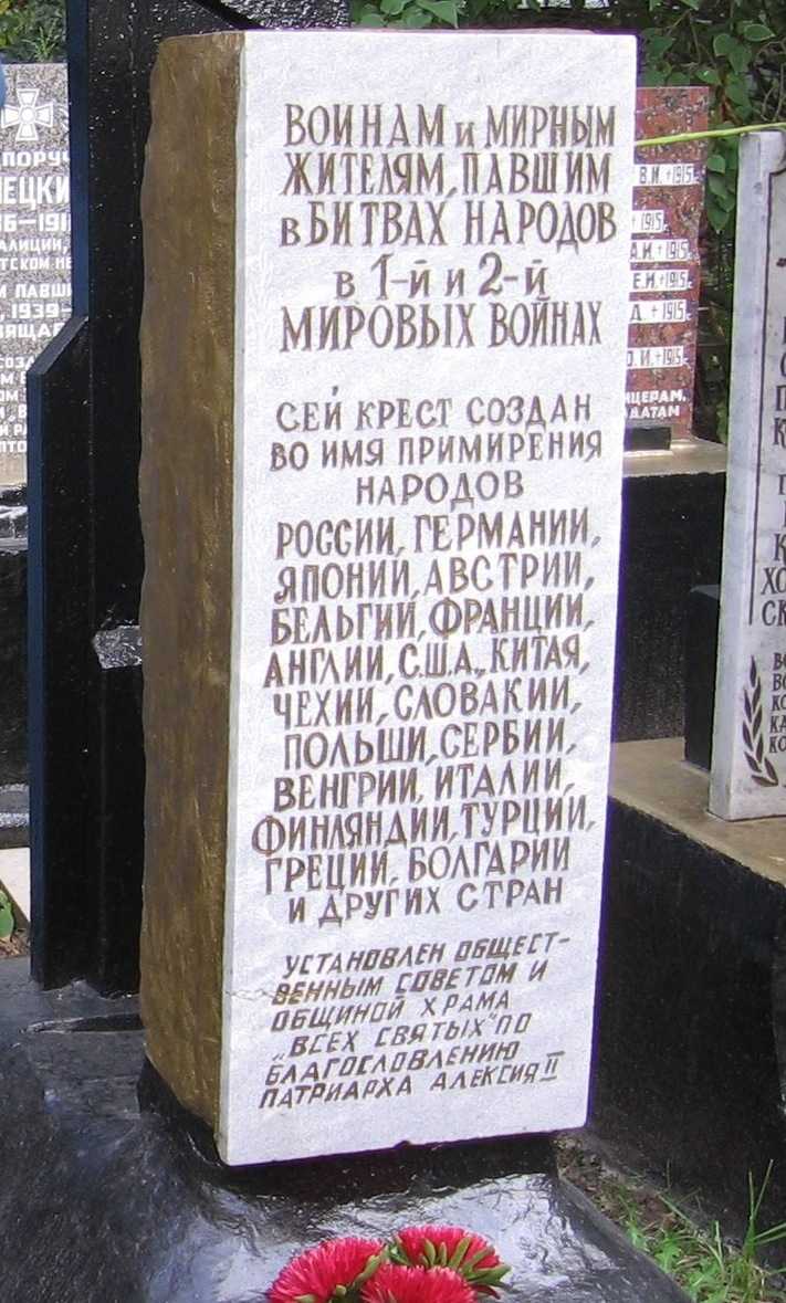 ПЛИТА ПРИМИРЕНИЯ 2.JPG