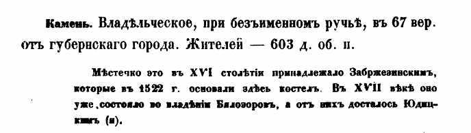 Местечко Камень.jpg