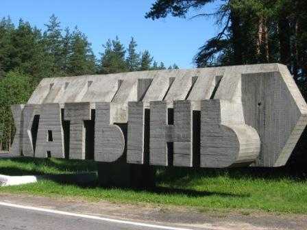 Хатынь 001.JPG