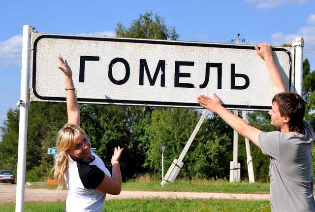 гомель.jpg